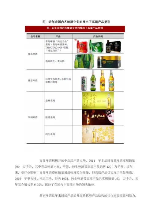 我国啤酒行业需求趋势分析.docx