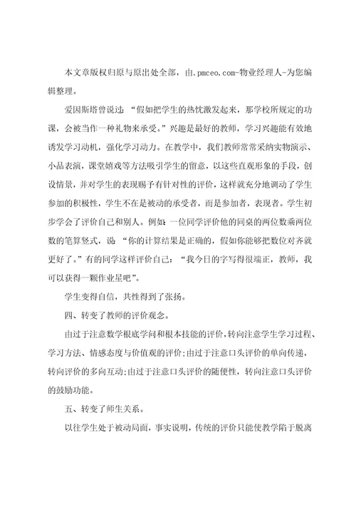 小学课堂教学有效评价语言研究课题中期报告