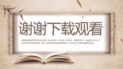 党建党风廉洁学习教育讲座动态PPT
