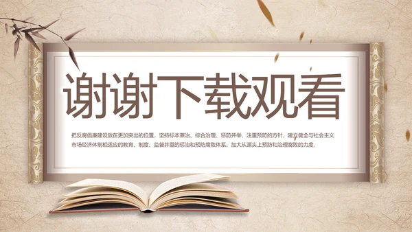党建党风廉洁学习教育讲座动态PPT