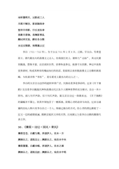 《中国诗词大会》中国历史上最高水平的36首诗词.docx