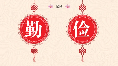传承家风家规家训弘扬传统美德通用PPT模板
