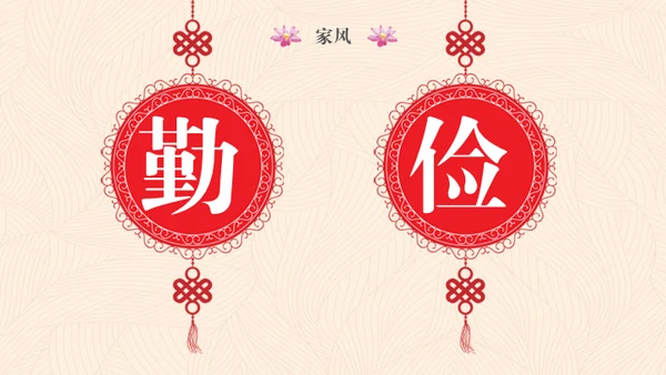 传承家风家规家训弘扬传统美德通用PPT模板