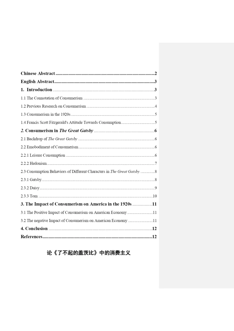 吕善依论文.docx