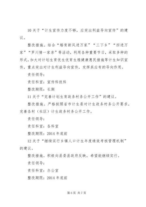 计生局党的群众路线整改方案.docx