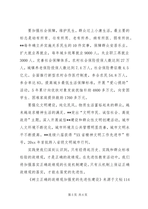 树立正确的政绩观加强党的先进性建设.docx