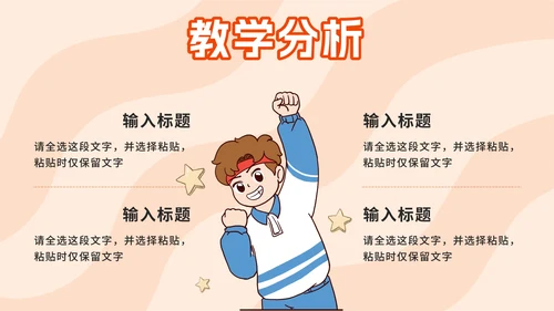 橙色卡通小学开学第一课PPT模板