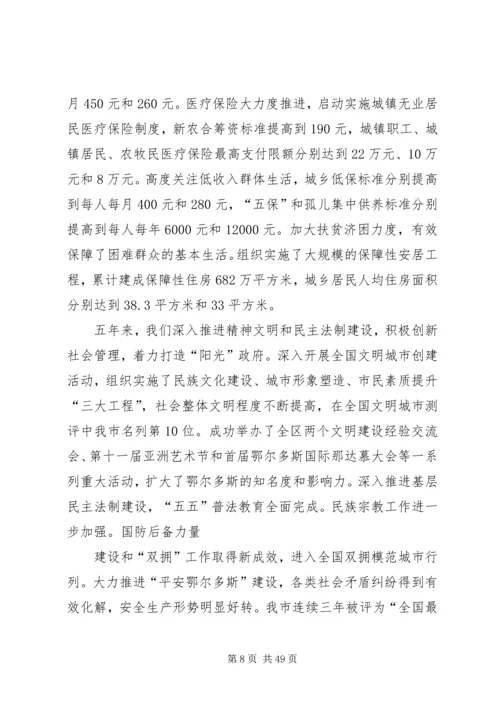 政府工作报告及十二五规划.docx