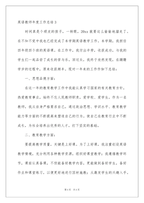 2022英语教师年度工作总结.docx