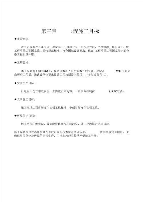 循环水泵房施工组织设计框架结构