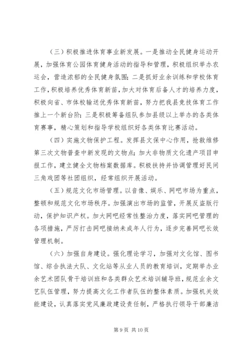 文体局年终文体事业发展报告及明年计划.docx