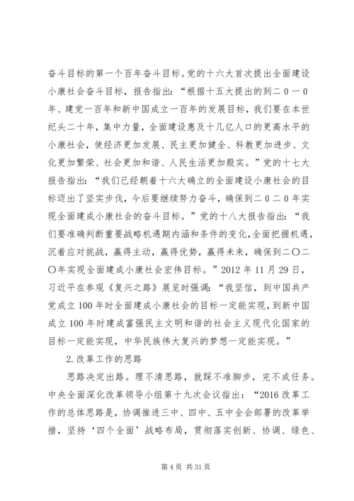 学习全面深化改革精神有感 (4).docx