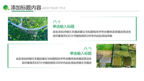 绿色乡村文化旅游新农村建设工作总结ppt