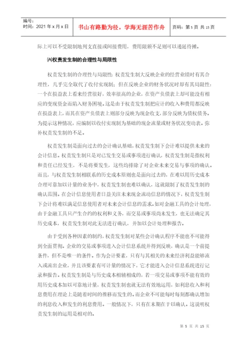 新会计毕业论文1.docx