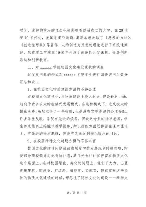 学校园建设调研报告 (2).docx