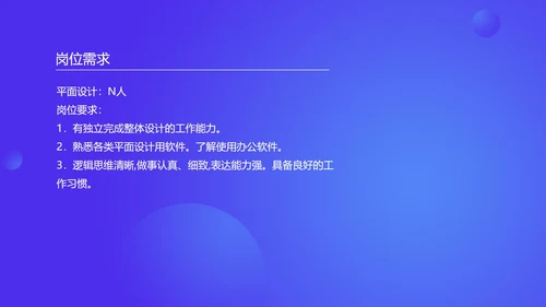 蓝色插画风企业校园招聘PPT模板