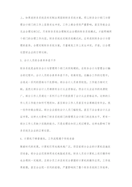 刍议财务会计与管理会计融合的有效策略.docx