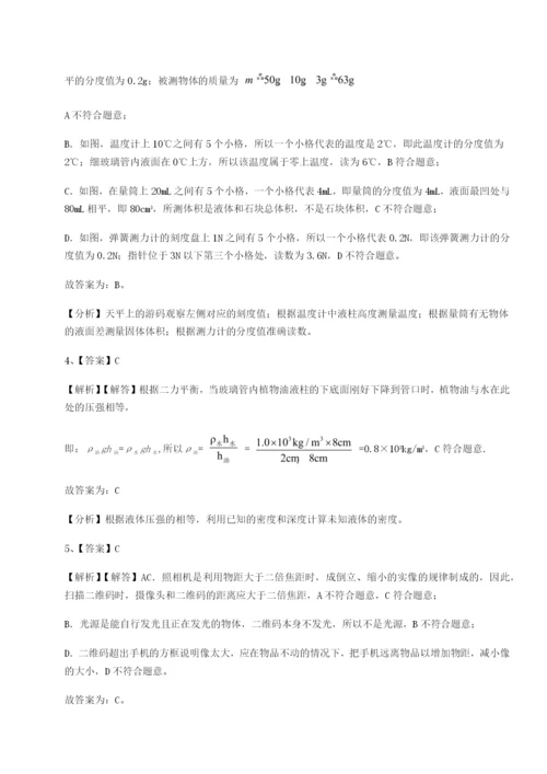 滚动提升练习四川泸县四中物理八年级下册期末考试定向测试试卷（详解版）.docx