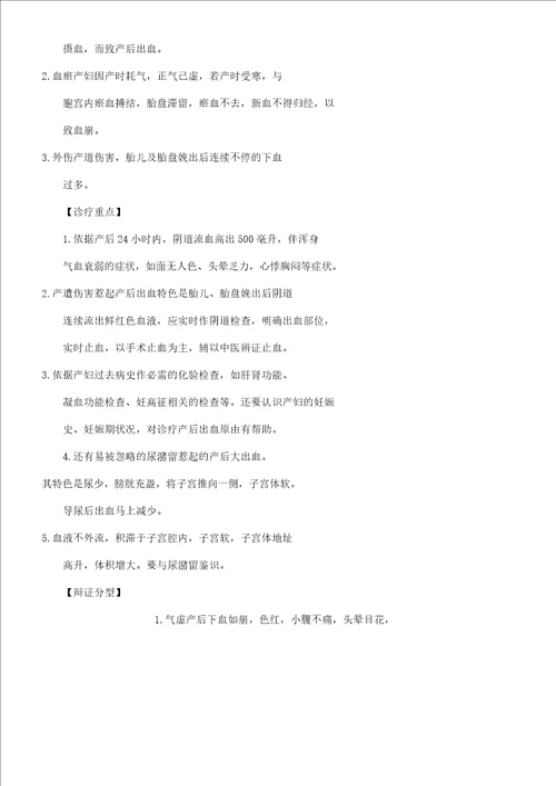 产后出血中医中药