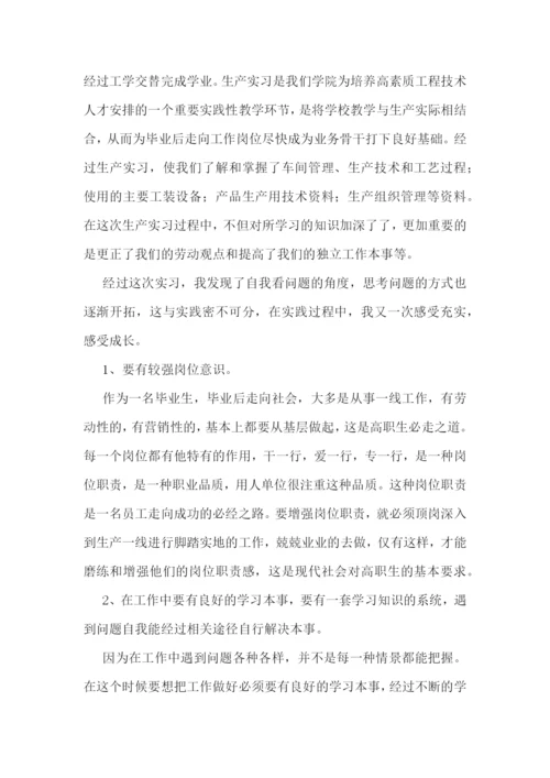 毕业顶岗学生实习心得最新格式.docx