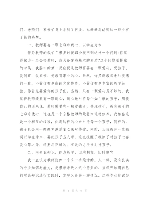 幼儿园新教师培训心得体会总结范文3篇.docx