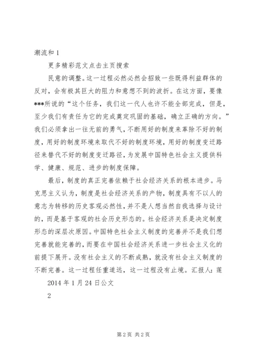 学习十八届三中全会精神思想汇报.docx