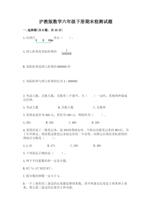 沪教版数学六年级下册期末检测试题精品【名师系列】.docx