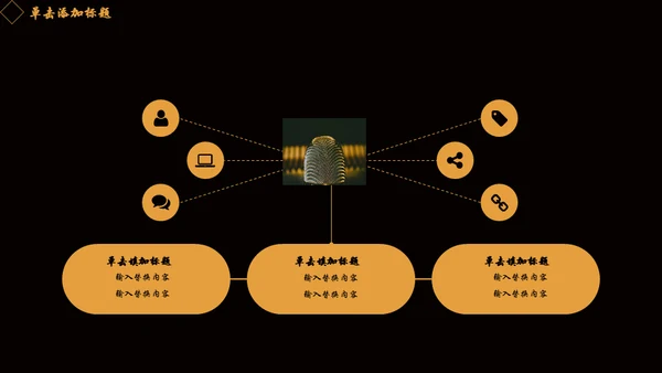 不忘初心继续前进金色城市奢华感通用PPT模板