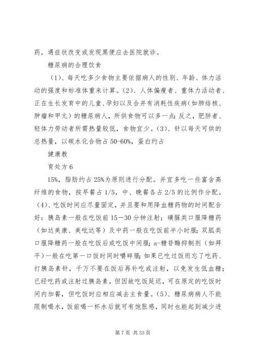 健康教育处方大全 (2).docx