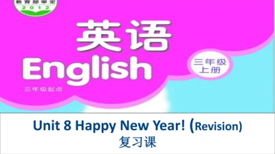 Unit 8 Happy New year! 复习课件(共21张PPT)