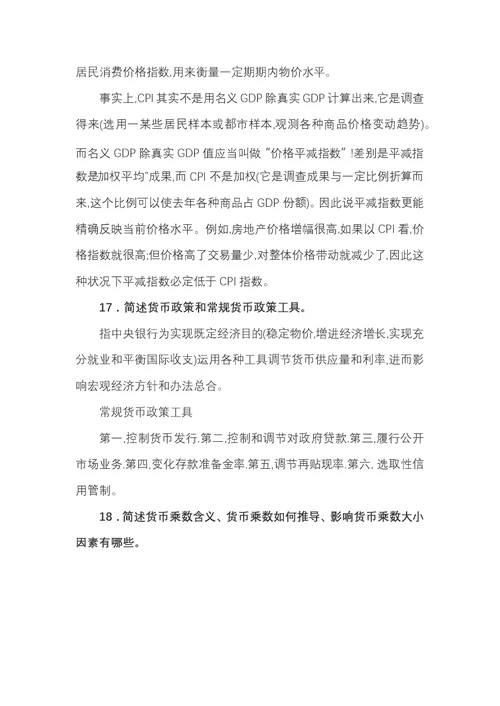 2022年西方经济学题库