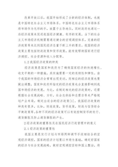 行政管理论文3000字左右.docx