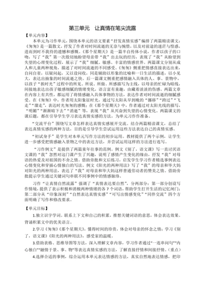 统编版语文六下第三单元 让真情自然流露 大单元解读及习作教学设计