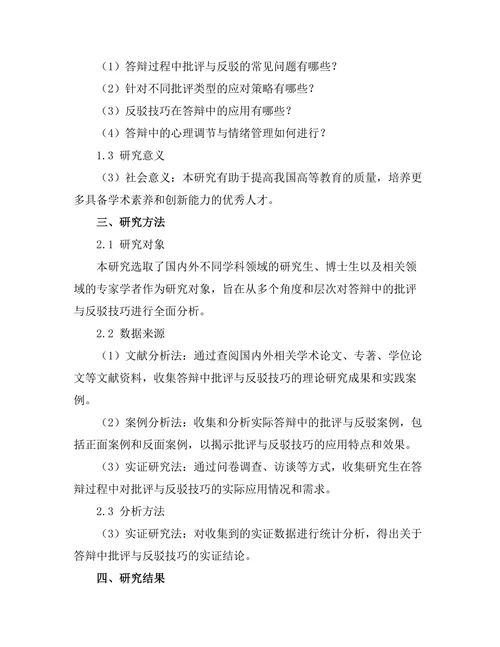答辩中的批评与反驳技巧