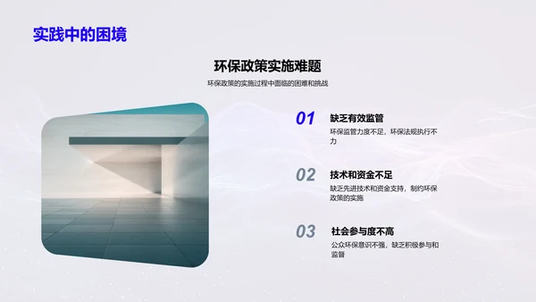 环保政策效果提升研究PPT模板