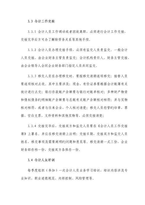 会计基础工作管理制度汇编.docx