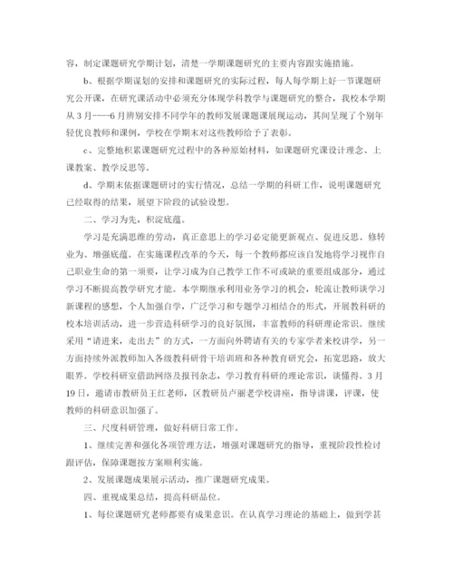 精编之小学科研年度个人工作总结范文.docx