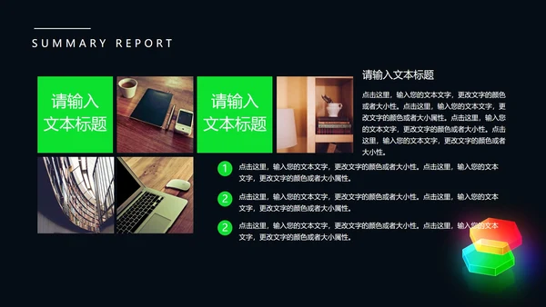 黑色商务风光彩总结汇报PPT模板