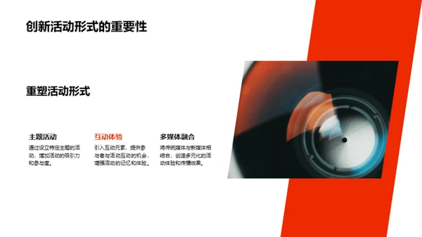 活动策划与传统媒体