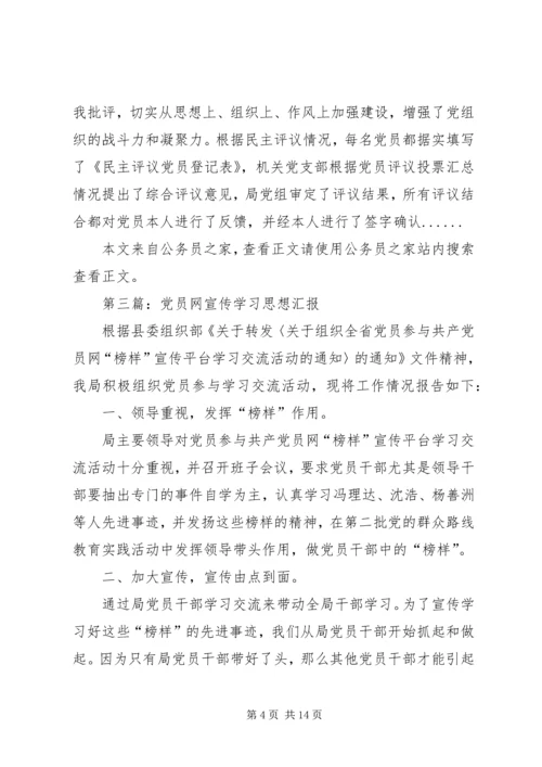 党员思想汇报专题8篇.docx