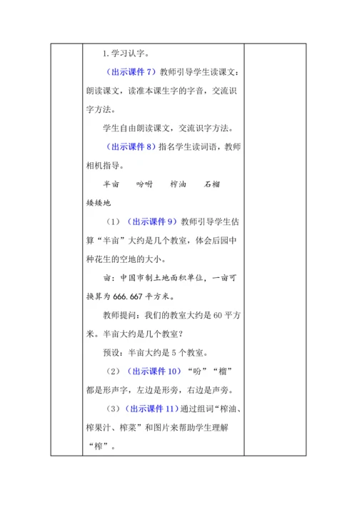 统编版五年级语文上册《落花生 》教学设计、板书、反思.docx