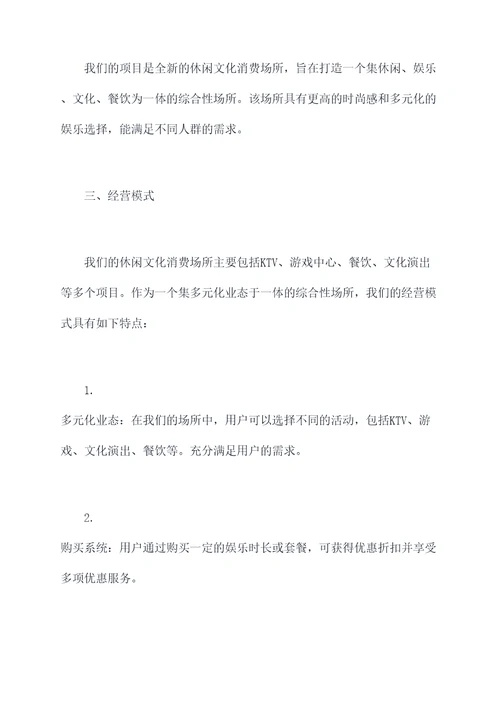 休闲文化书吧创业计划书