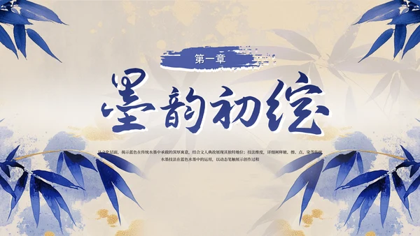 蓝色系古风蓝绾风华年中总结PPT模板