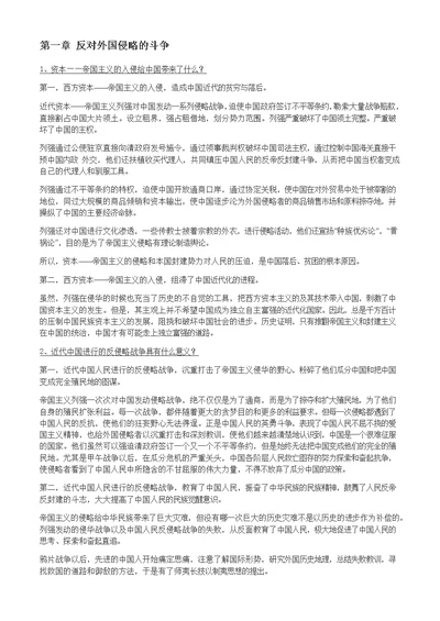 广东外语外贸大学《中国近现代史纲要》问答题总汇