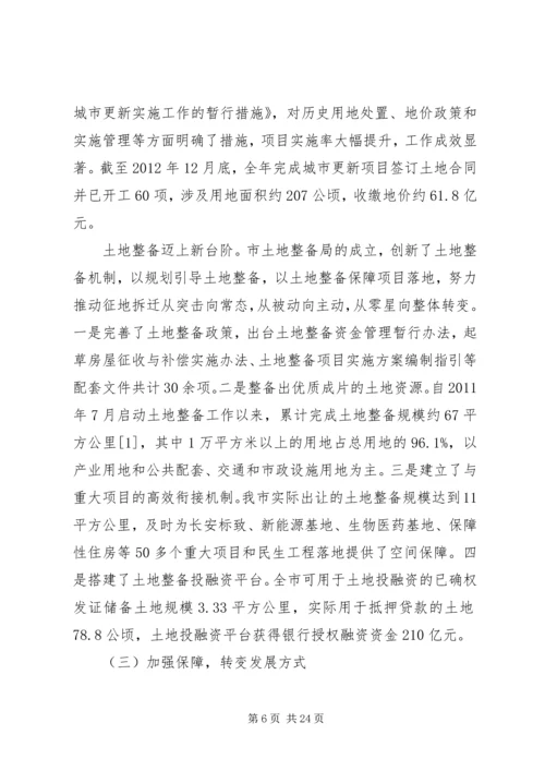 市规划和国土资源委员会工作总结报告.docx