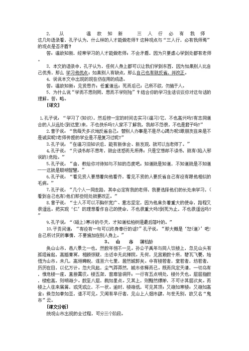 中考语文知识点归纳复习 1