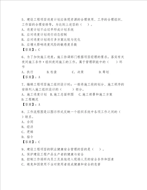 一级建造师继续教育最全题库典型题