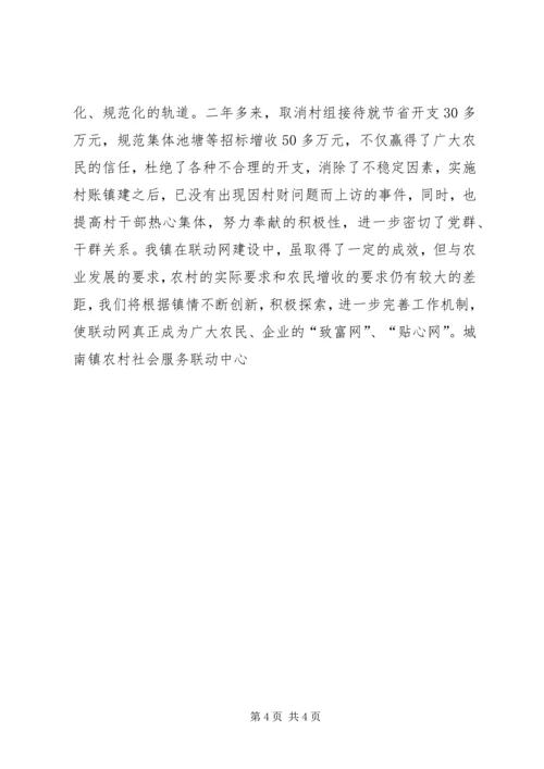 城南镇农村社会服务联动网建设情况汇报 (10).docx