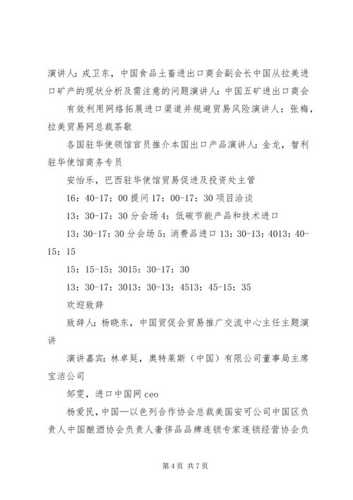 洽谈会日程安排.docx