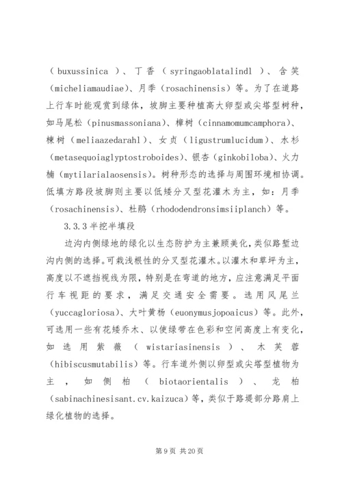 公路线型与沿线绿化植物的配置范文合集.docx